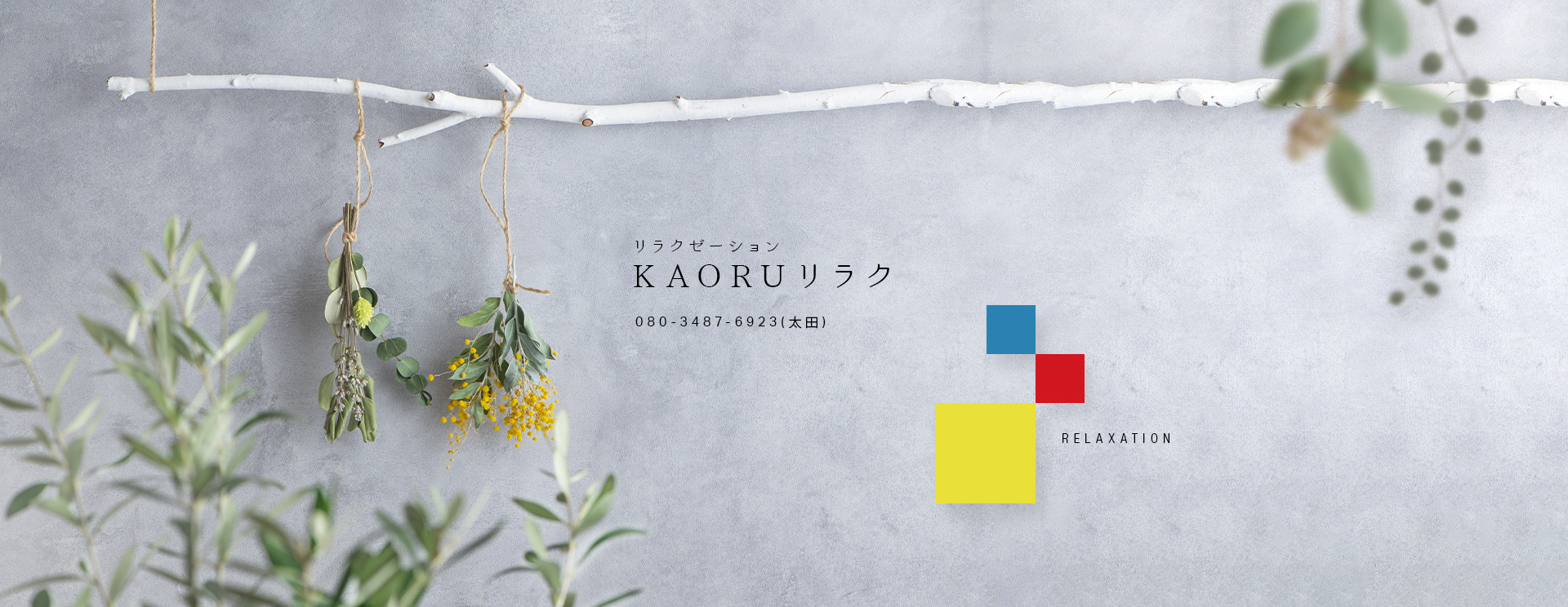 リラクゼーション ねこのてaromasalon府中